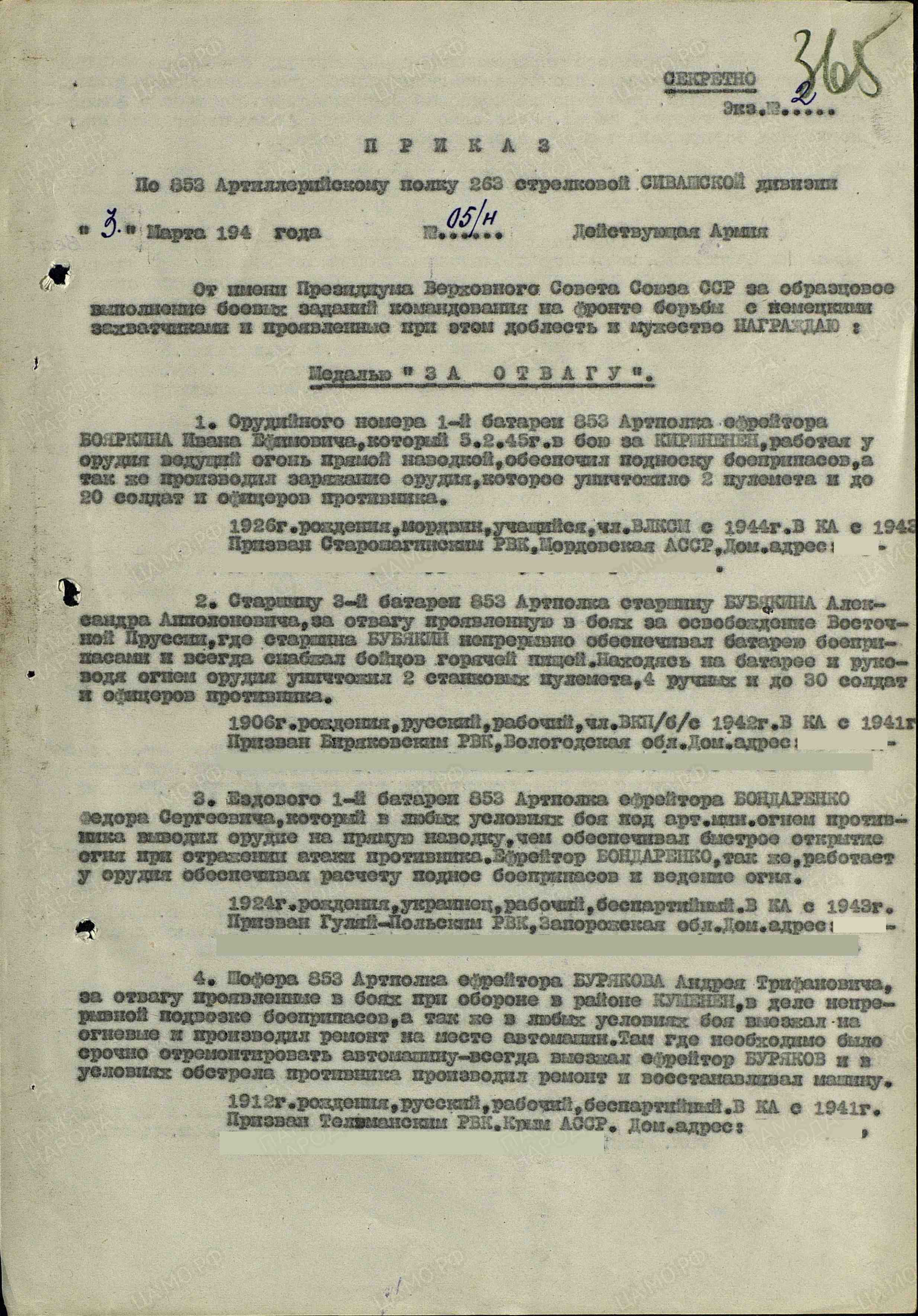 Ветеран Буряков Андрей Трифонович (Дата рождения: 12 декабря 1912) на сайте  движения Бессмертный полк