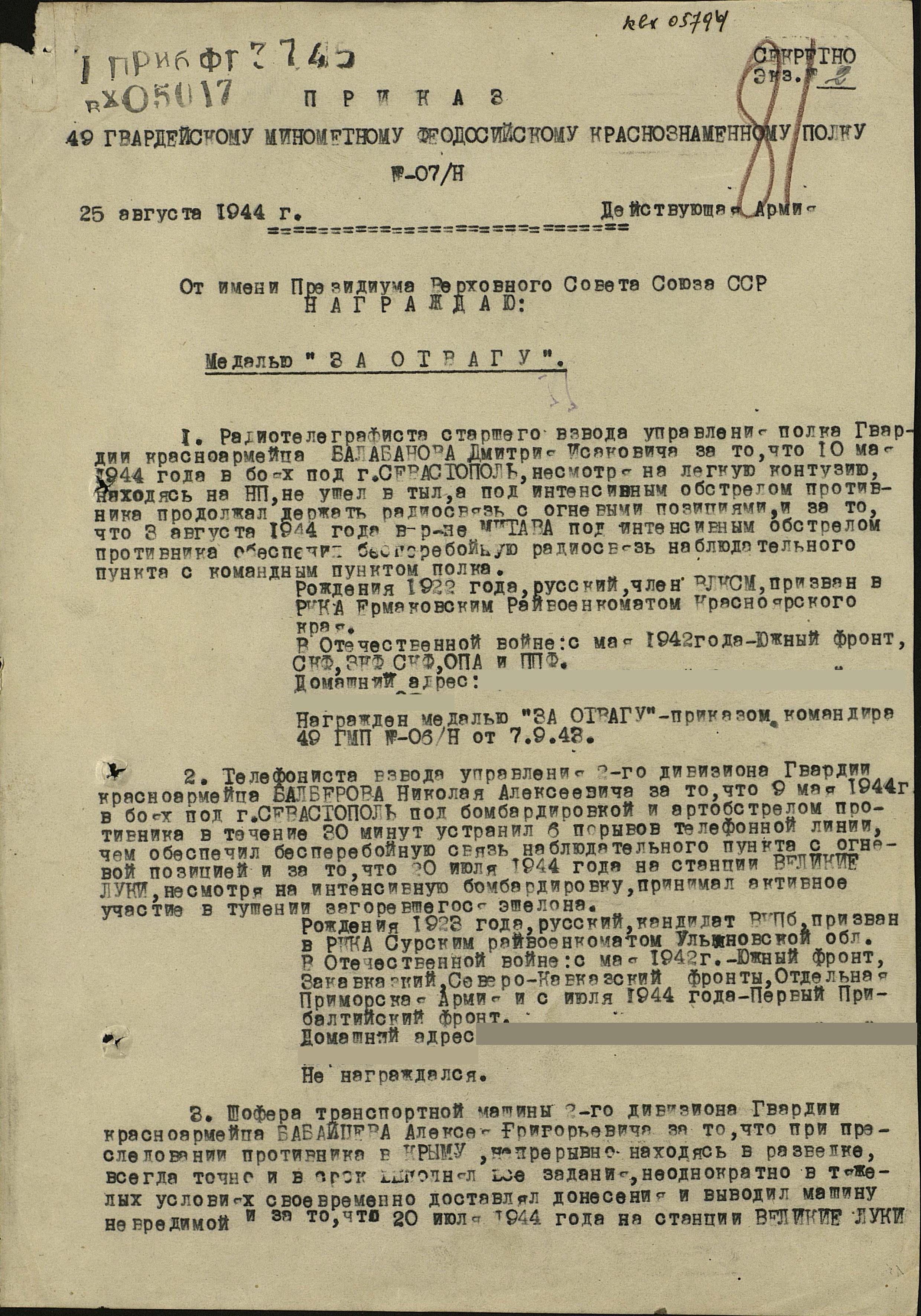 Ветеран Балабанов Дмитрий Исакович (Дата рождения: 8 ноября 1922) на сайте  движения Бессмертный полк